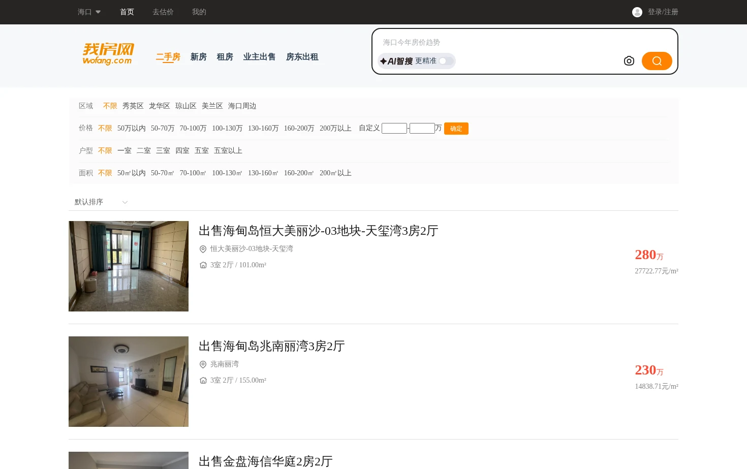 我房网 页面快照